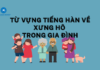 Từ vựng tiếng Hàn về xưng hô trong gia đình