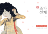 Gache – Biểu tượng nhận biết địa vị của phụ nữ Joseon