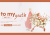 To my youth 나의 사춘기에게 – BOL4 볼빨간 사춘기