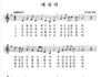 Học hát Quốc Ca Hàn Quốc “애국가”