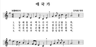 Học hát Quốc Ca Hàn Quốc “애국가”
